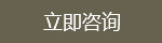 立即采购