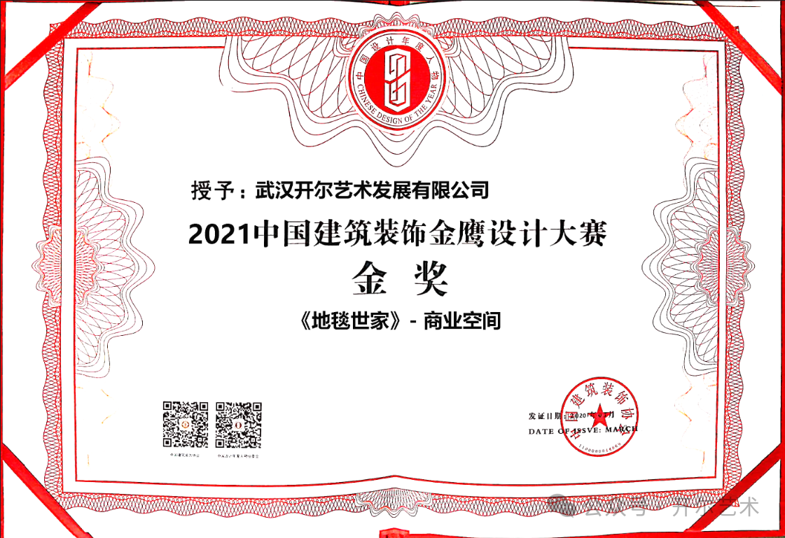 荣获2021中国装饰金鹰设计金奖